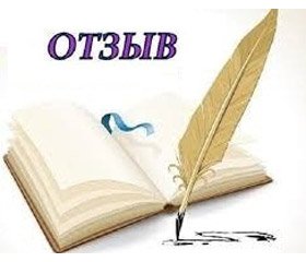 Отзыв на монографию к.м.н. А.Л. Сиделковского «Врачебные ошибки и врачебные девиации», изданную ООО «Паблиш ПРО», 2018 г., Киев, 173 с.